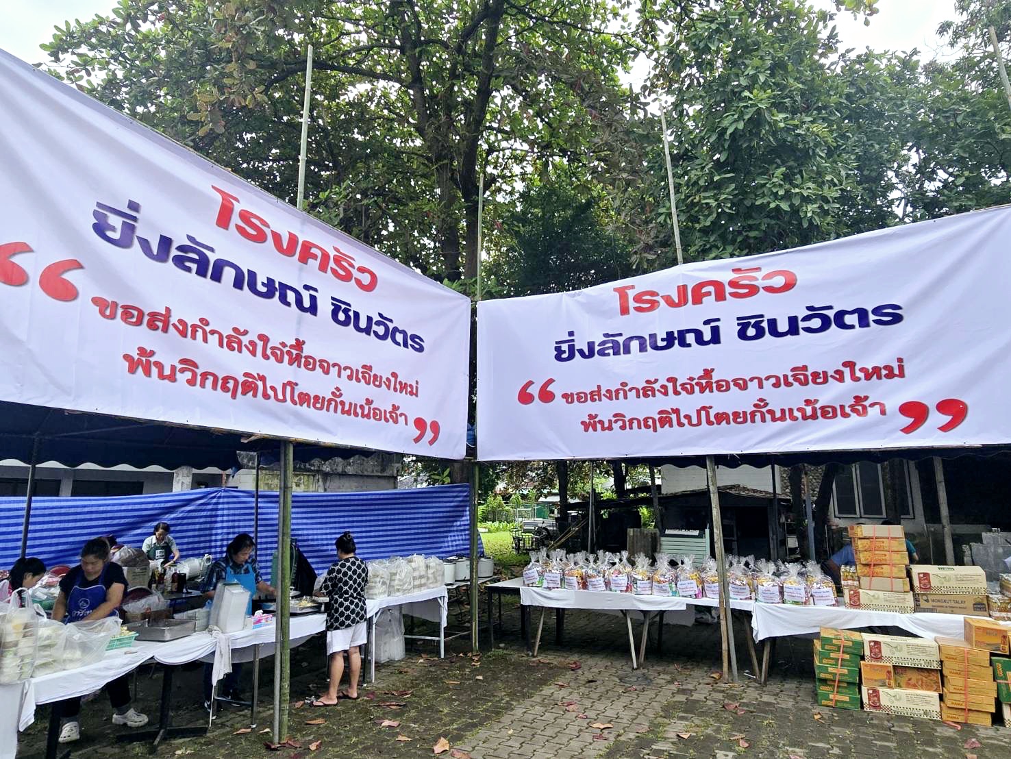 “ทักษิณ-ยิ่งลักษณ์” เปิดโรงครัว-แจกถุงยังชีพ ส่งกำลังใจช่วยชาวเชียงใหม่พ้นวิกฤตน้ำท่วมไปด้วยกัน
