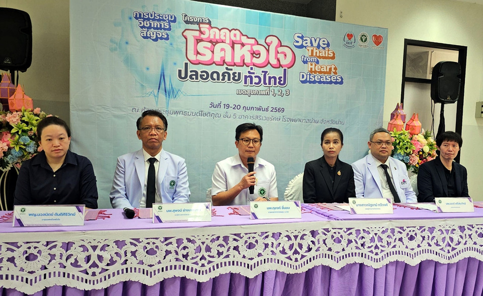 น่านจัดเวที “วิกฤตโรคหัวใจ ปลอดภัยทั่วไทย” ยกระดับระบบรักษา ACS เพิ่มโอกาสรอดชีวิต