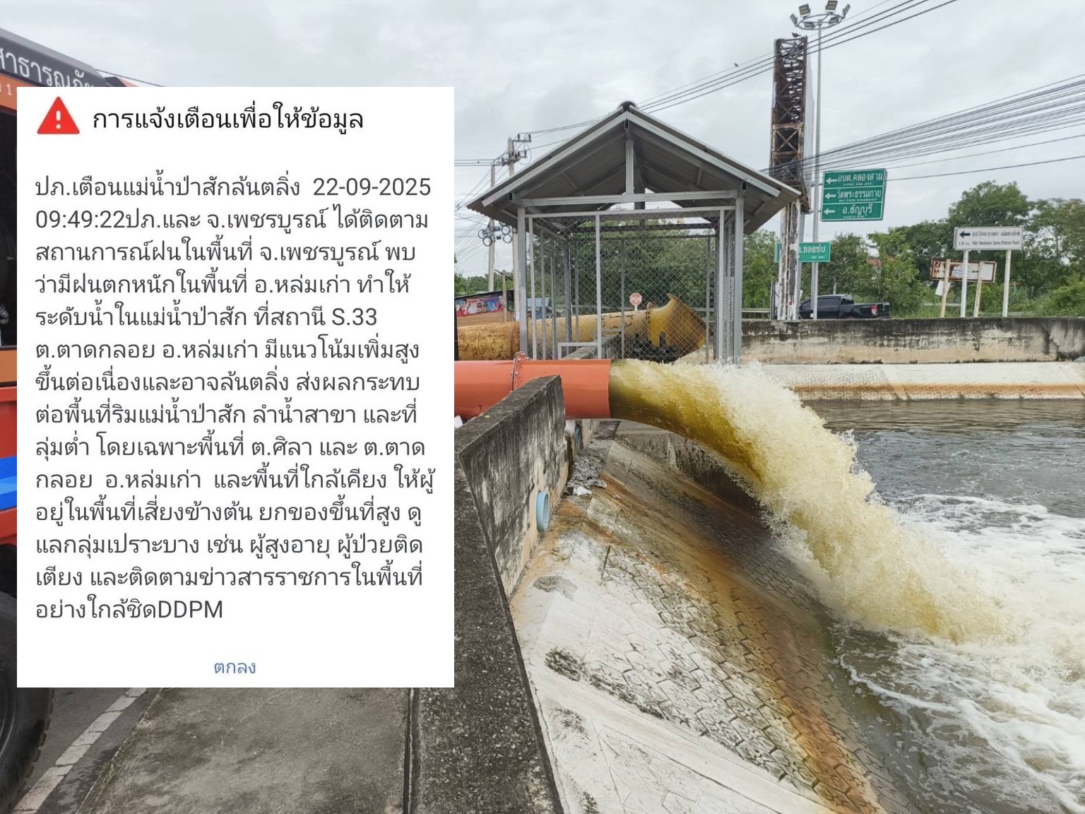 ด่วน! "หล่มเก่า" เร่งยกของหนีน้ำ "ปภ." ยิง Cell Broadcast เตือน “ป่าสัก" ล้นตลิ่ง กระทบชุมชนริมแม่น้ำ