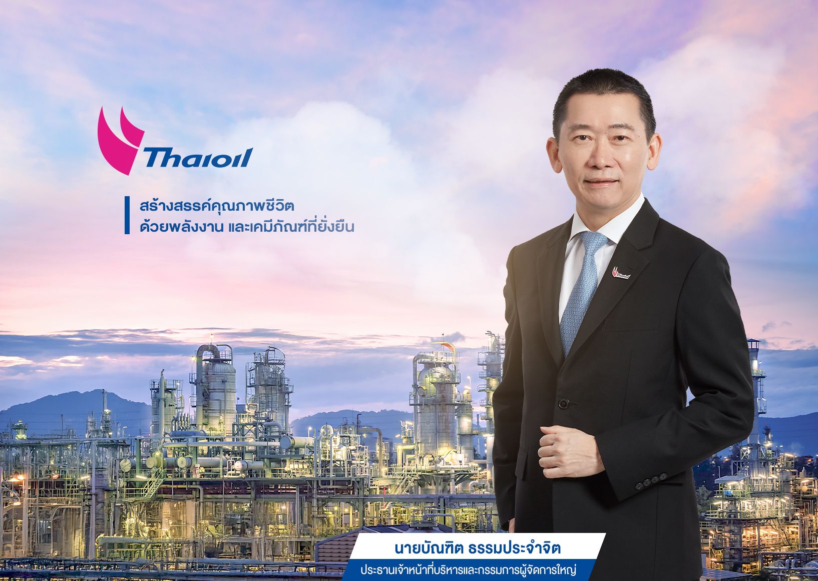 "ไทยออยล์" ประกาศผลการดำเนินงาน Q3/67 ขาดทุน 4,218 ล้านบาท 