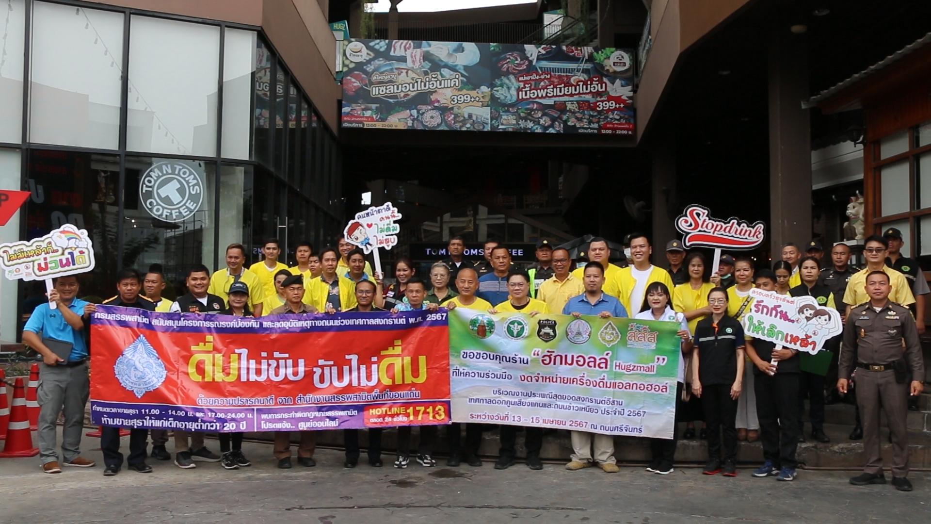 ร้านของชำ-ร้านสะดวกซื้อ-ร้านอาหารขอนแก่นพร้อมใจงดจำหน่ายเครื่องดื่มแอลกอฮอลล์บนถนนข้าวเหนียวเด็ดขาด