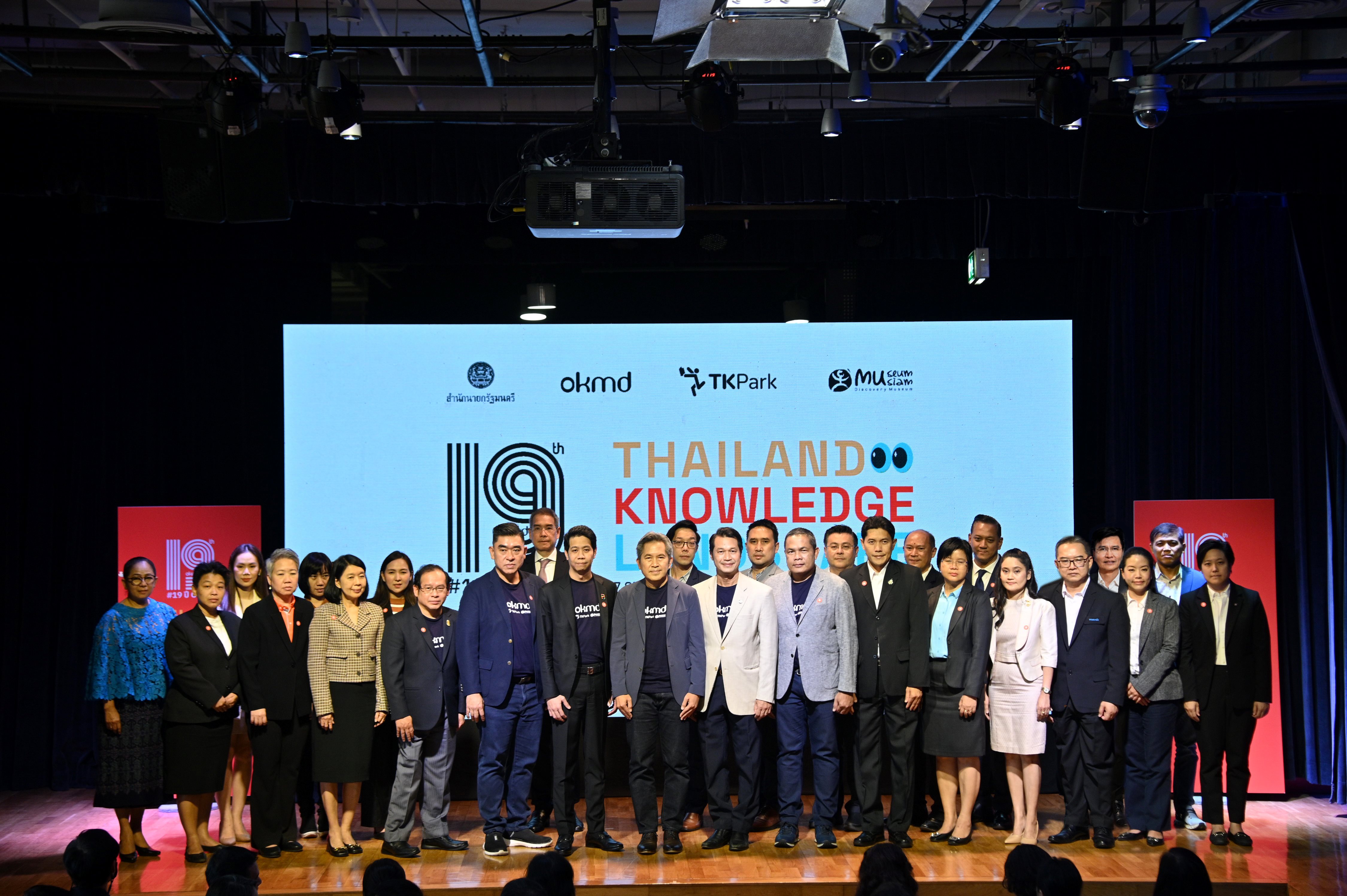 เปิดผลสำเร็จ OKMD ครบรอบ 19 ปี จากสังคมแห่งการเรียนรู้ สู่มูลค่าเพิ่มทางเศรษฐกิจกว่า 1.7 หมื่นล้านบาท