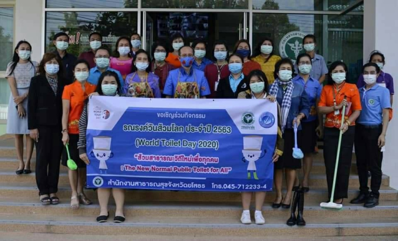 ยโสธรรณรงค์สัปดาห์วันส้วมโลก
