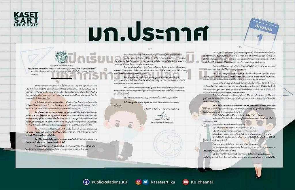 มก.ประกาศเปิดเรียนออนไซต์ 27 มิ.ย.65 บุคลากรทำงานออนไซต์ 1 มิ.ย.65