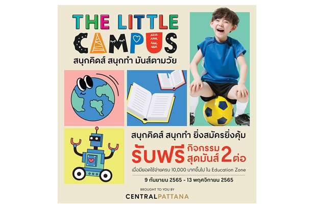 ต้อนรับปิดเทอม ชวนเด็กๆร่วมเวิร์กชอปในแคมเปญ The Little Campus 2022 ที่ศูนย์การค้าเซ็นทรัล 3 สาขา