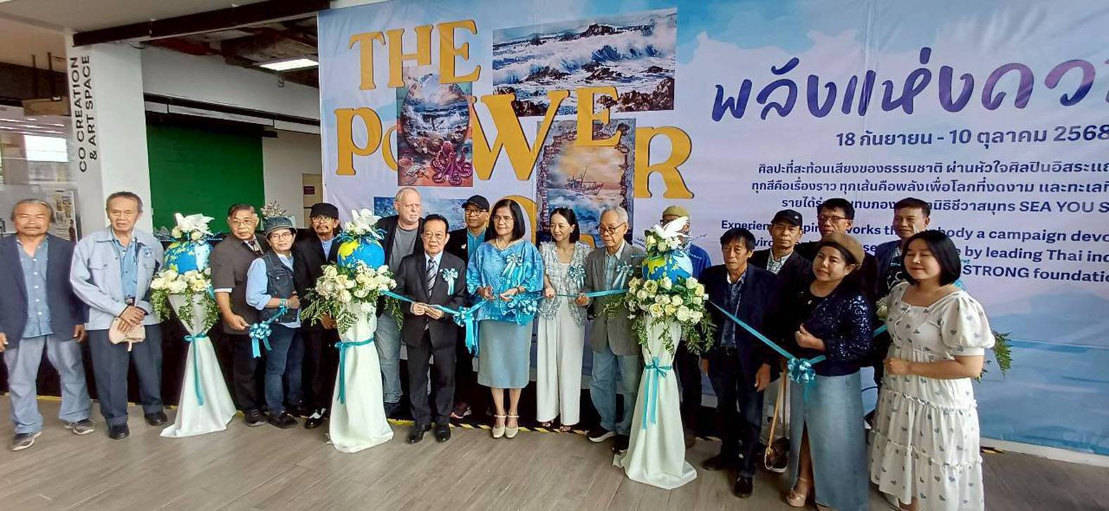 22 ศิลปินชั้นแนวหน้ารวมพลัง “The Power of Love” จัดนิทรรศการศิลปะเพื่อทราย สก๊อต สนับสนุนภารกิจรักษ์ทะเลไทย