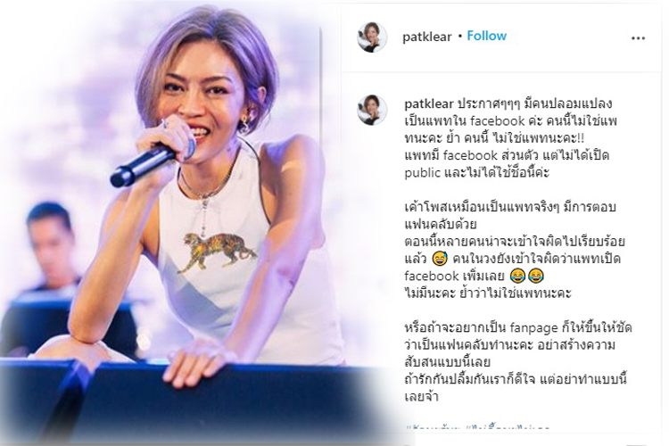  'แพท วงKlear'โดนมือดีปลอมเฟซบุ๊ก คุยแฟนคลับ