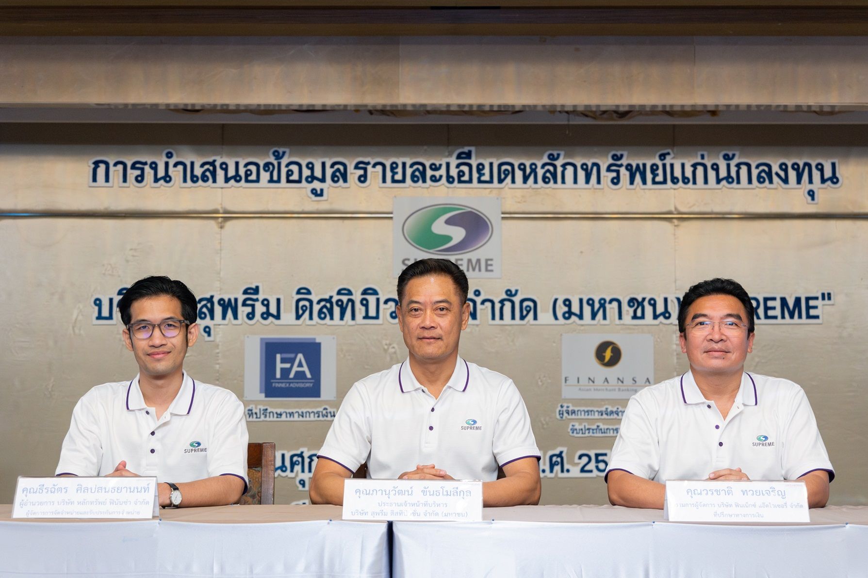 SPREME โรดโชว์หาดใหญ่คึกคัก นำเสนอข้อมูลบริษัท ก่อนเสนอขาย IPO ก่อนเทรด 2 พ.ค.นี้