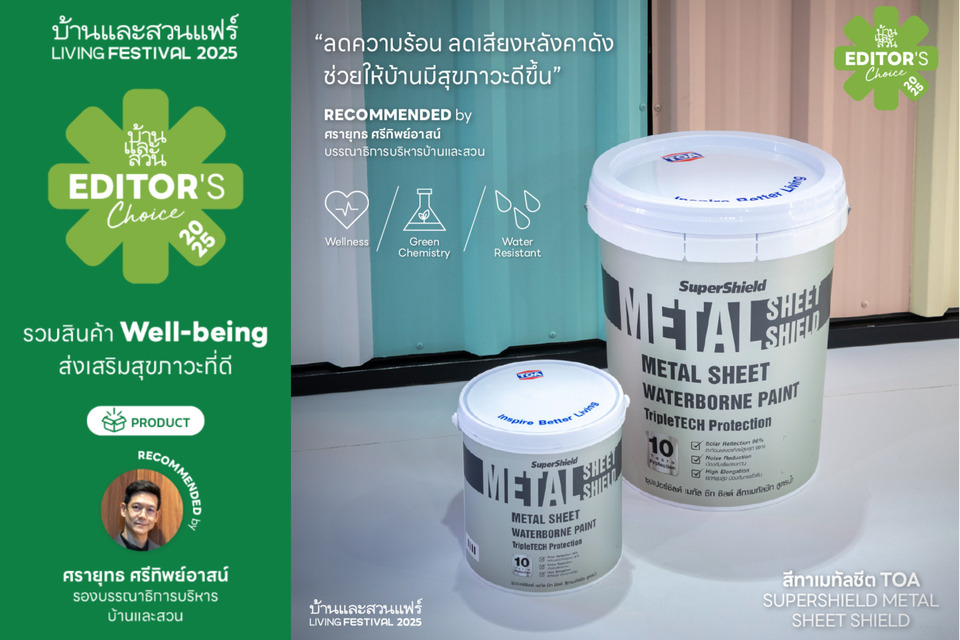 TOA คว้ารางวัล Well-being Editor’s Choice นวัตกรรมสีทาหลังคา “SuperShield Metal Sheet Shield”