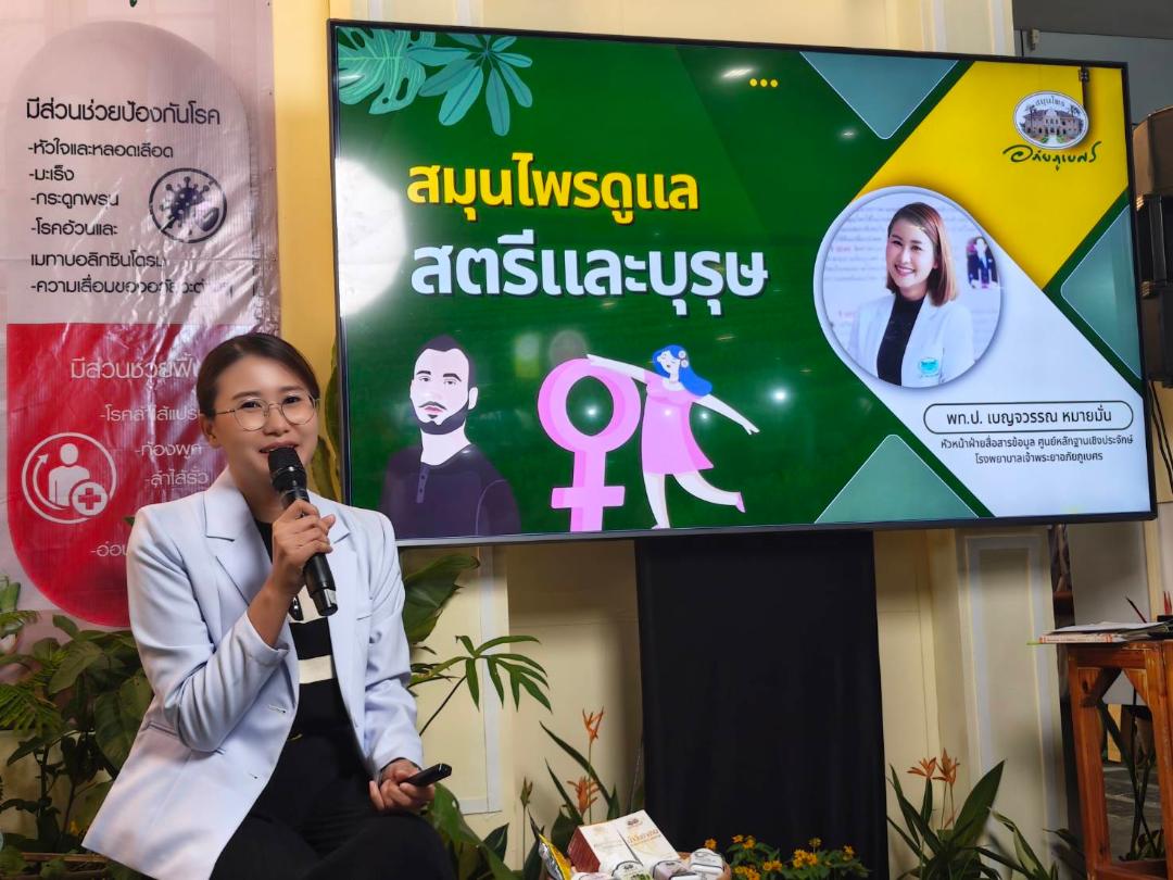 “อภัยภูเบศร” เปิดตำรารากสามสิบ-หมามุ่ย เสริมพลังหญิง เติมไฟชายด้วยสมุนไพร