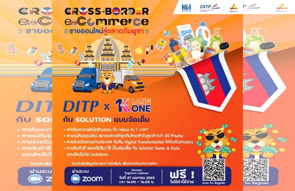 อย่าพลาด! DITP x Klangone ขายออนไลน์สู่ตลาดกัมพูชา สร้างโอกาสธุรกิจโตติดจรวด