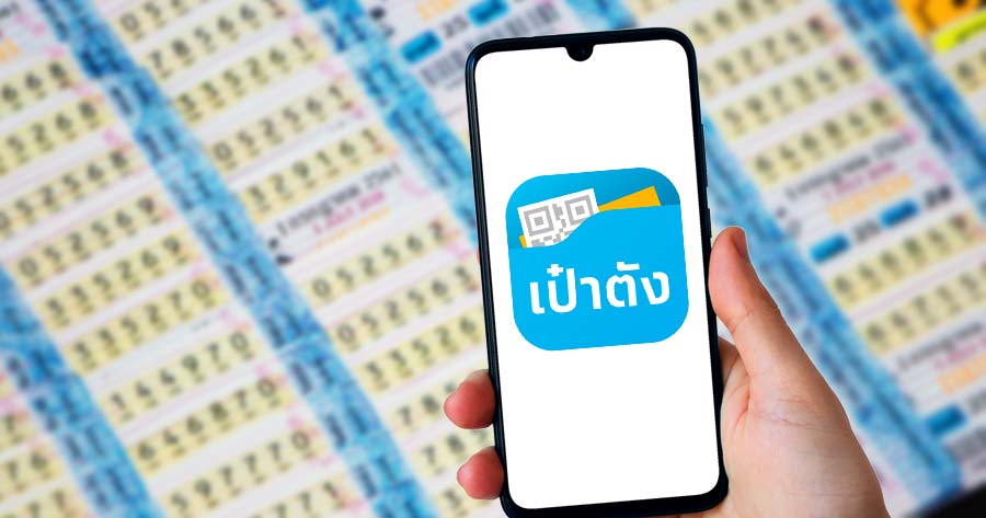 "กองสลากฯ"เปิดรับตัวแทนใหม่ขายหวยดิจิทัล 12-13 พ.ค. เริ่มออนไลน์ ผ่านแอพ เป๋าตัง 2 มิ.ย.นี้