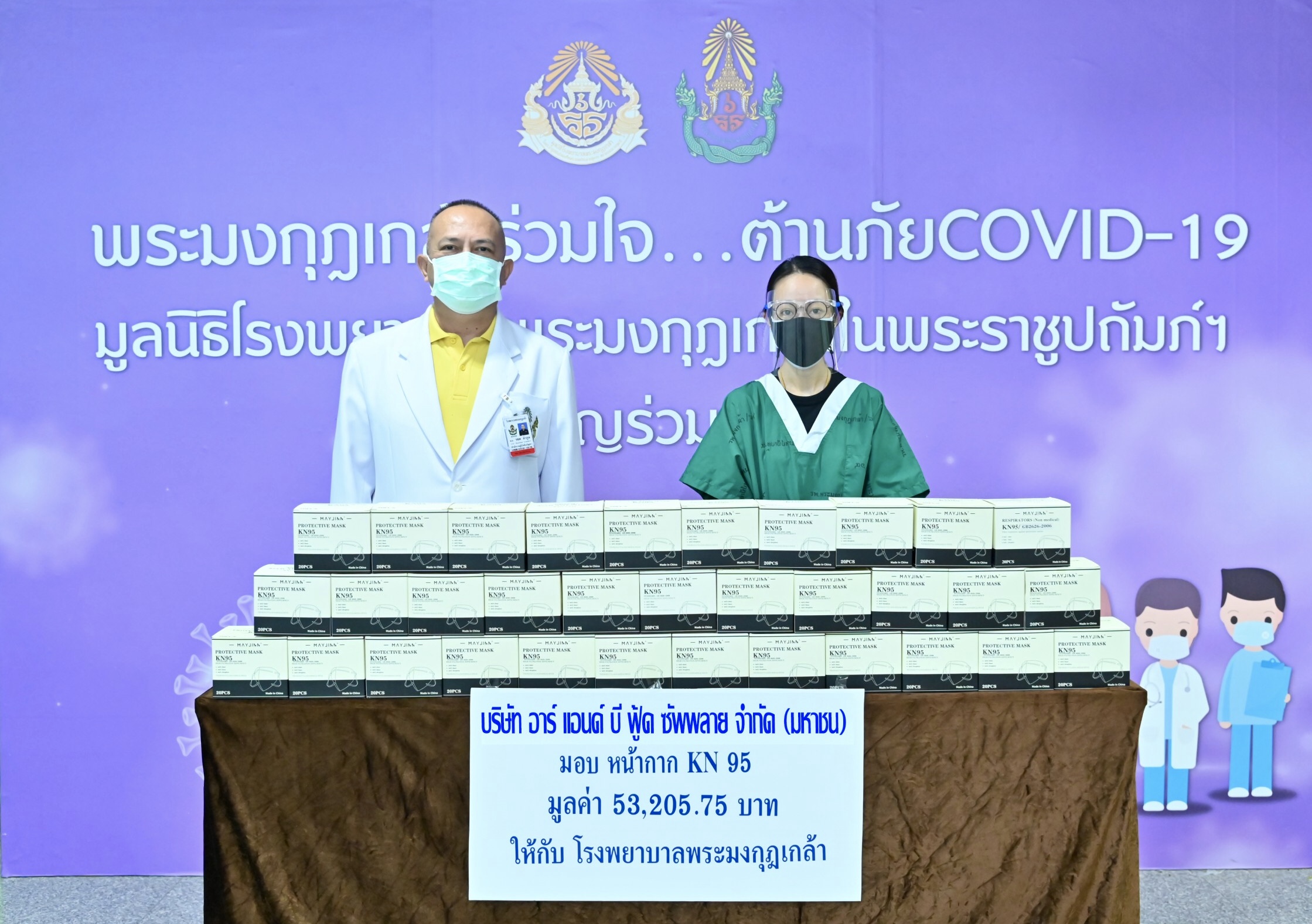 “RBF” มอบหน้ากาก N 95 ช่วยบุคลากรทางการแพทย์ รพ.พระมงกุฎเกล้า    