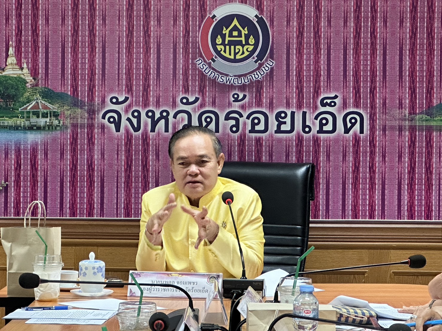 ร้อยเอ็ด จัดประชุมคณะอนุกรรมการประสานและขับเคลื่อนนโยบายสานพลังประชารัฐ 