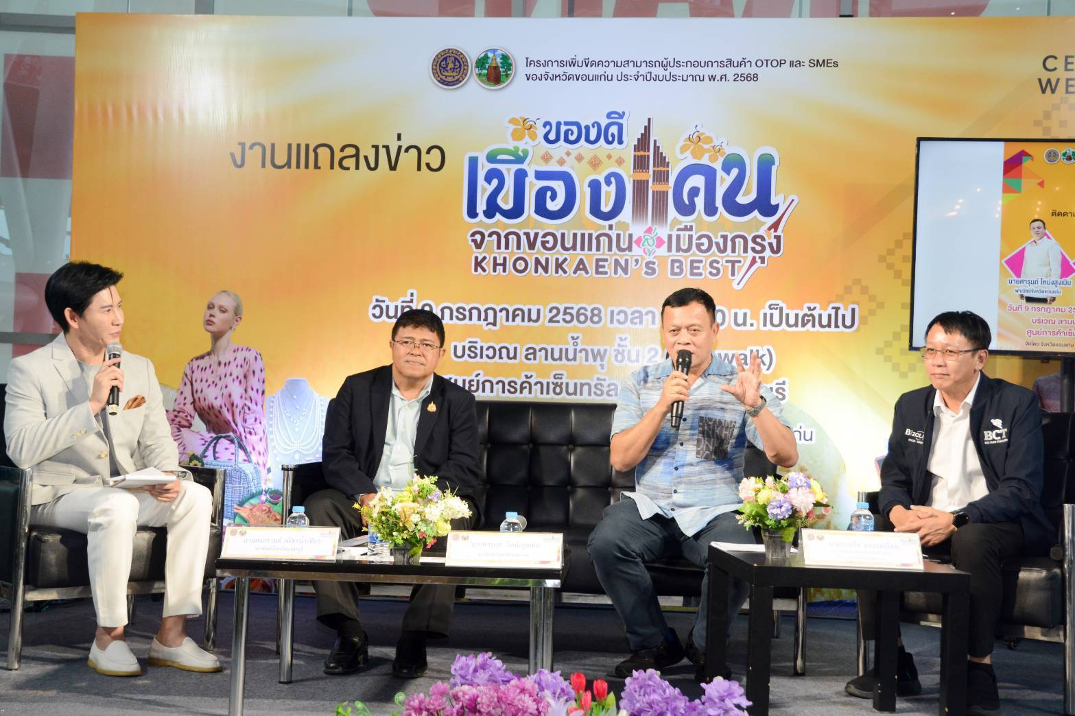 "ขอนแก่น"จัดงาน "ของดีเมืองแคน สู่เมืองกรุง Khonkaen's Best" ช้อปสนุก ชิมอีสานแซ่บ พร้อมโชว์ศิลปวัฒนธรรมและคอนเสิร์ตดัง