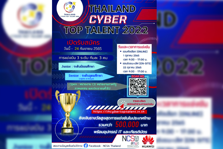 เปิดรับสมัครแล้ว!  เตรียมตัวให้พร้อมกับการแข่งขันเพื่อเฟ้นหาสุดยอดทีม Cybersecurity ของประเทศไทย