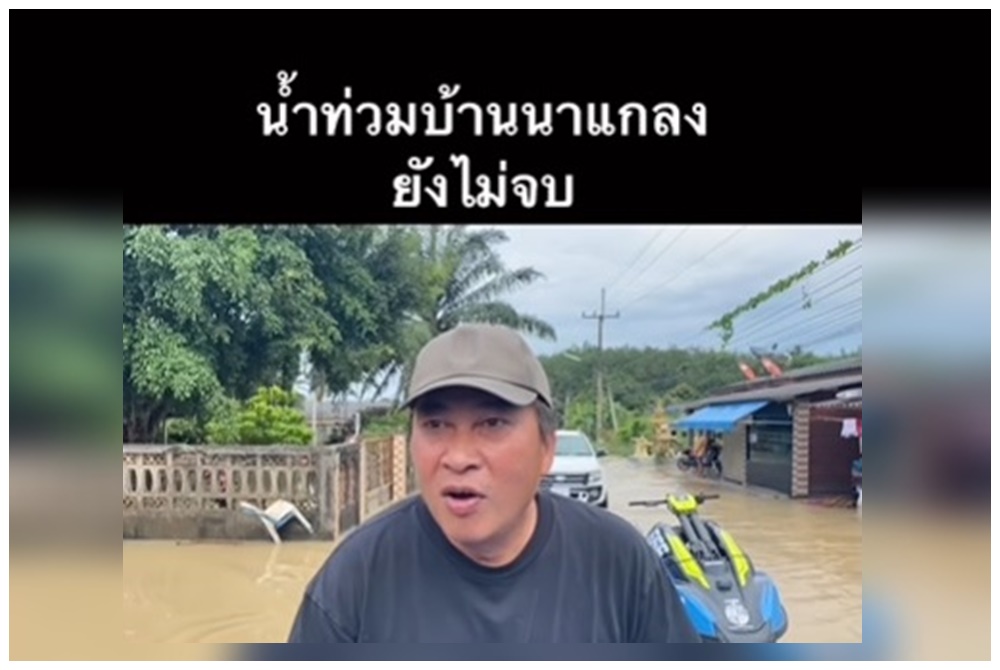 "เปิ้ล นาคร" ขับเจ็ทสกีลุยน้ำท่วมช่วยชาวบ้านนาแกลง