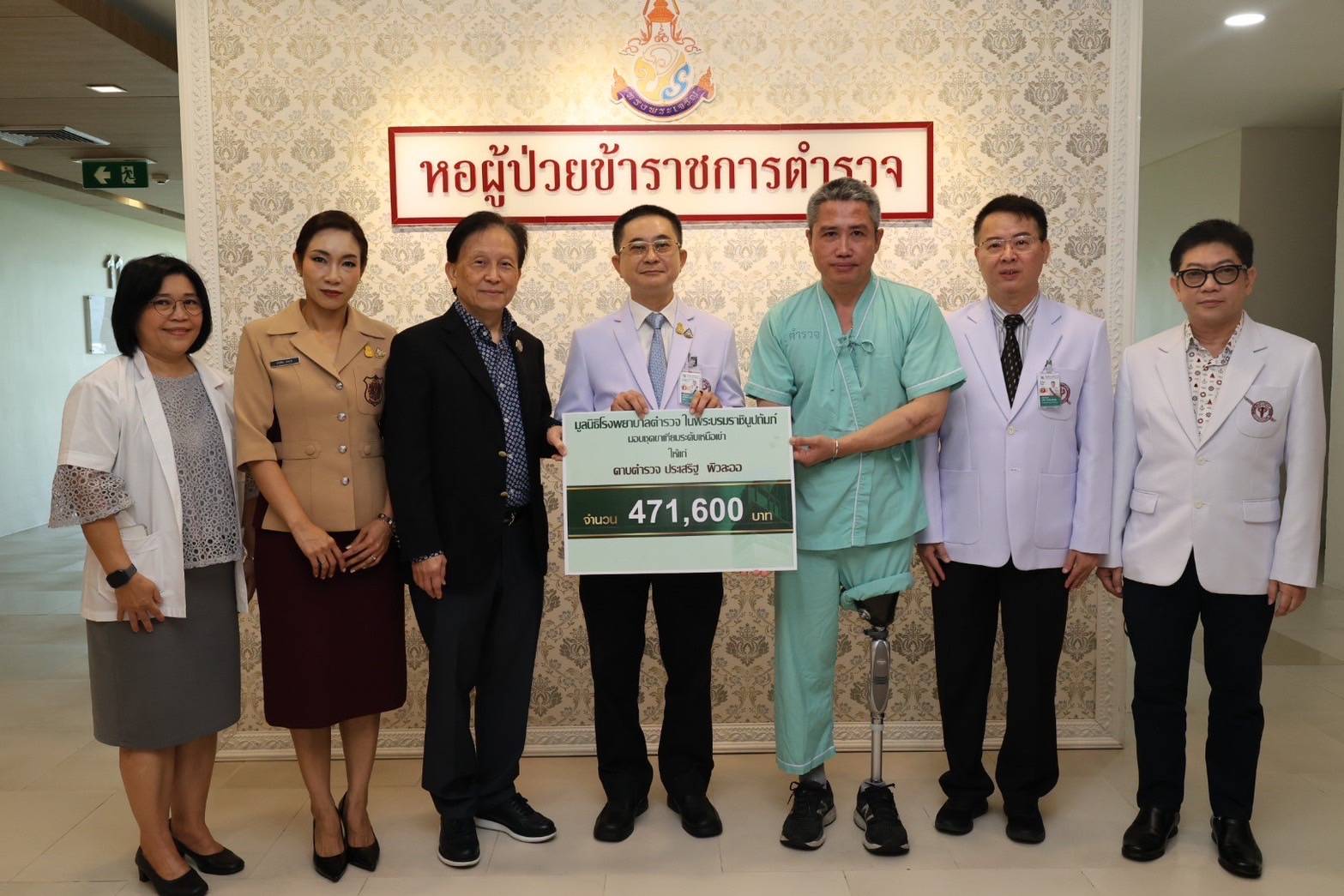 รพ.ตร.มอบขาเทียมระดับเหนือเข่าให้  อดีต ผบ.หมู่ (ป) สภ. หนองจิก 