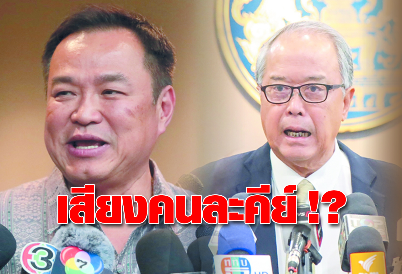  เสียงคนละคีย์ !?