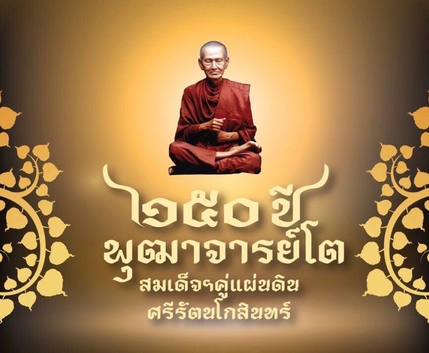 "สมาคมผู้สื่อข่าวกีฬาออนไลน์" จัดงาน" 150 ปี พุฒาจารย์โตฯ" 10-19 ธ.ค.นี้ 
