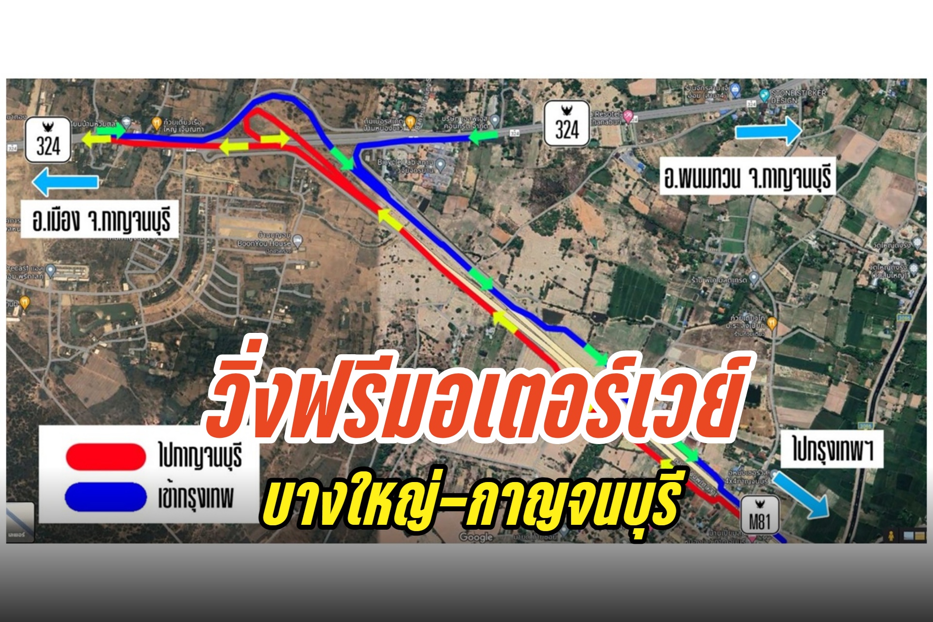 หยุดยาว "วันเฉลิมพระชนมพรรษาฯ" วิ่งฟรีมอเตอร์เวย์-กาญจนบุรี 26-29 ก.ค.67