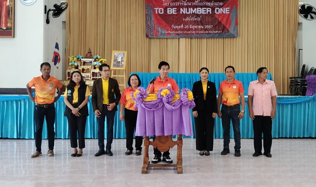 นอภ.บัวเชด เปิดกิจกรรมเพิ่มพัฒนาศักยภาพ TO BE NUMBER ONE ในระดับอำเภอ
