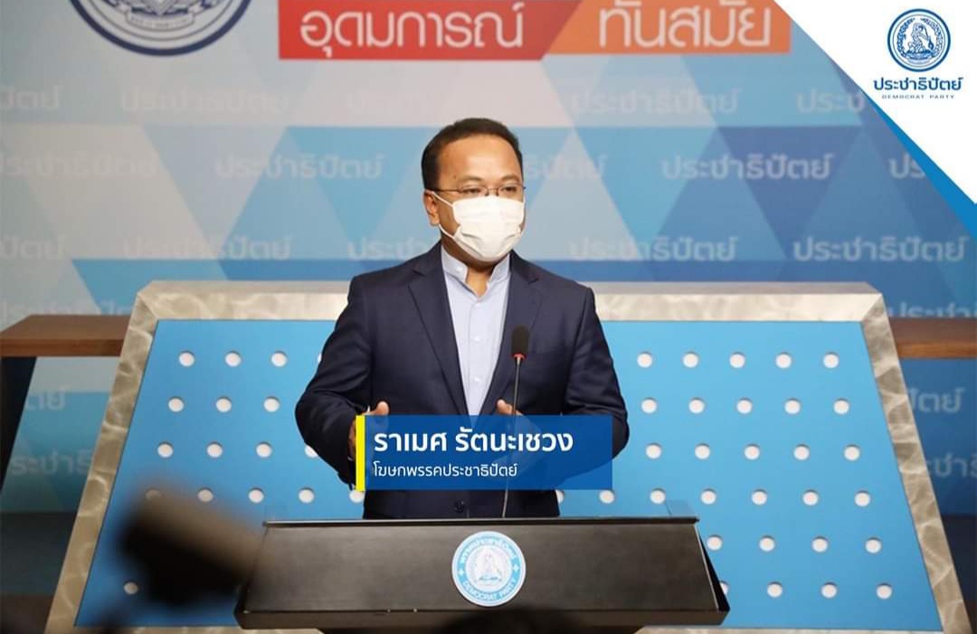 "ราเมศ" แจงขั้น "ปชป." ประชุมใหญ่ เลื่อนวันเลือก "หัวหน้าพรรค" โต้ข่าวลือ "16สส.ใต้" ปันใจให้ภท.