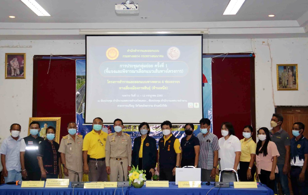 กาฬสินธุ์ เปิดเวทีรับฟังความคิดเห็นรูปแบบทางเลี่ยงเมืองสายใหม่