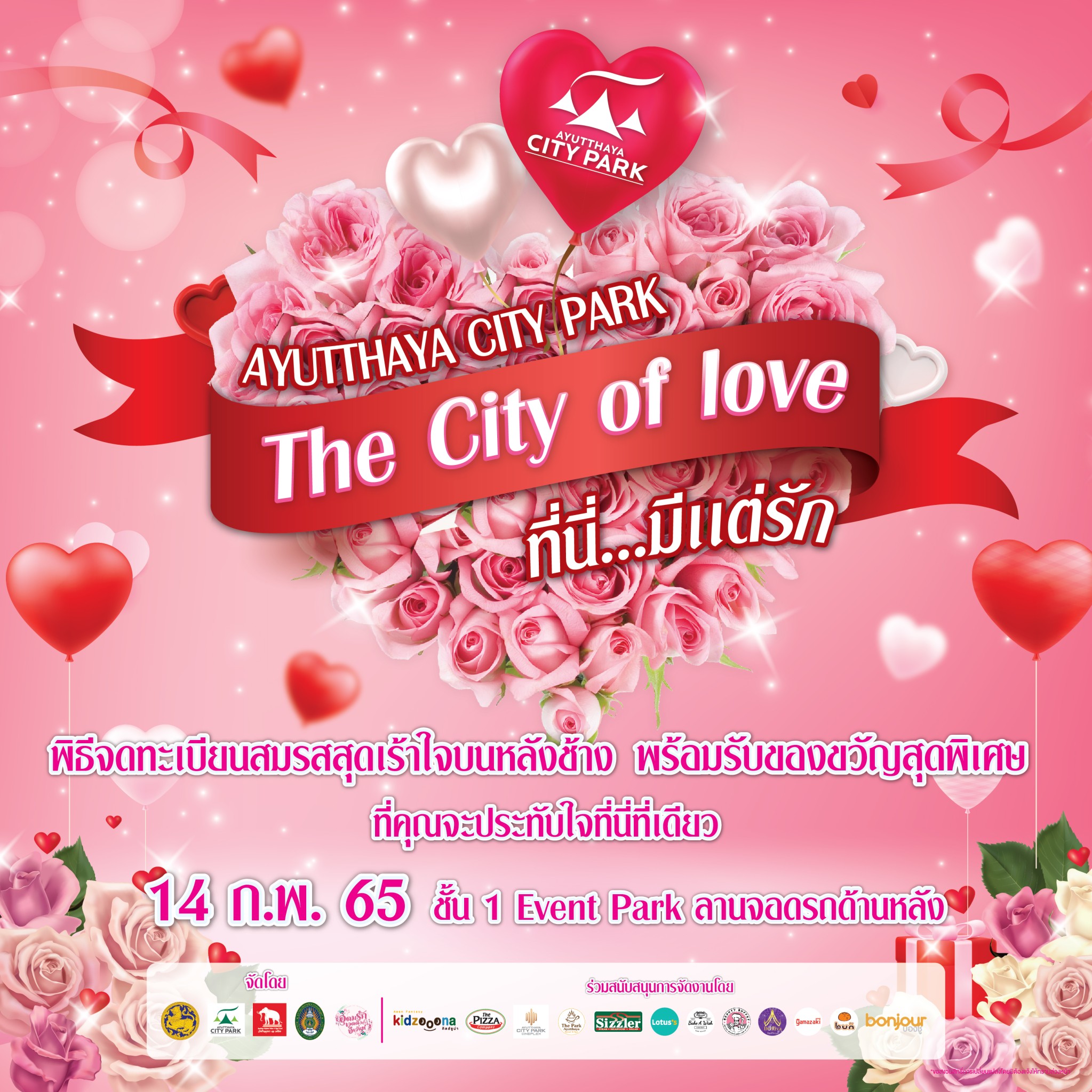 “Ayutthaya City Park The City of Love ที่นี่...มีแต่รัก”จัดกิจกรรมร่วมกับ อ.พระนครศรีอยุธยาและวังช้างแลเพนียดจดทะเบียนสมรส ในวันวาเลนไทน์