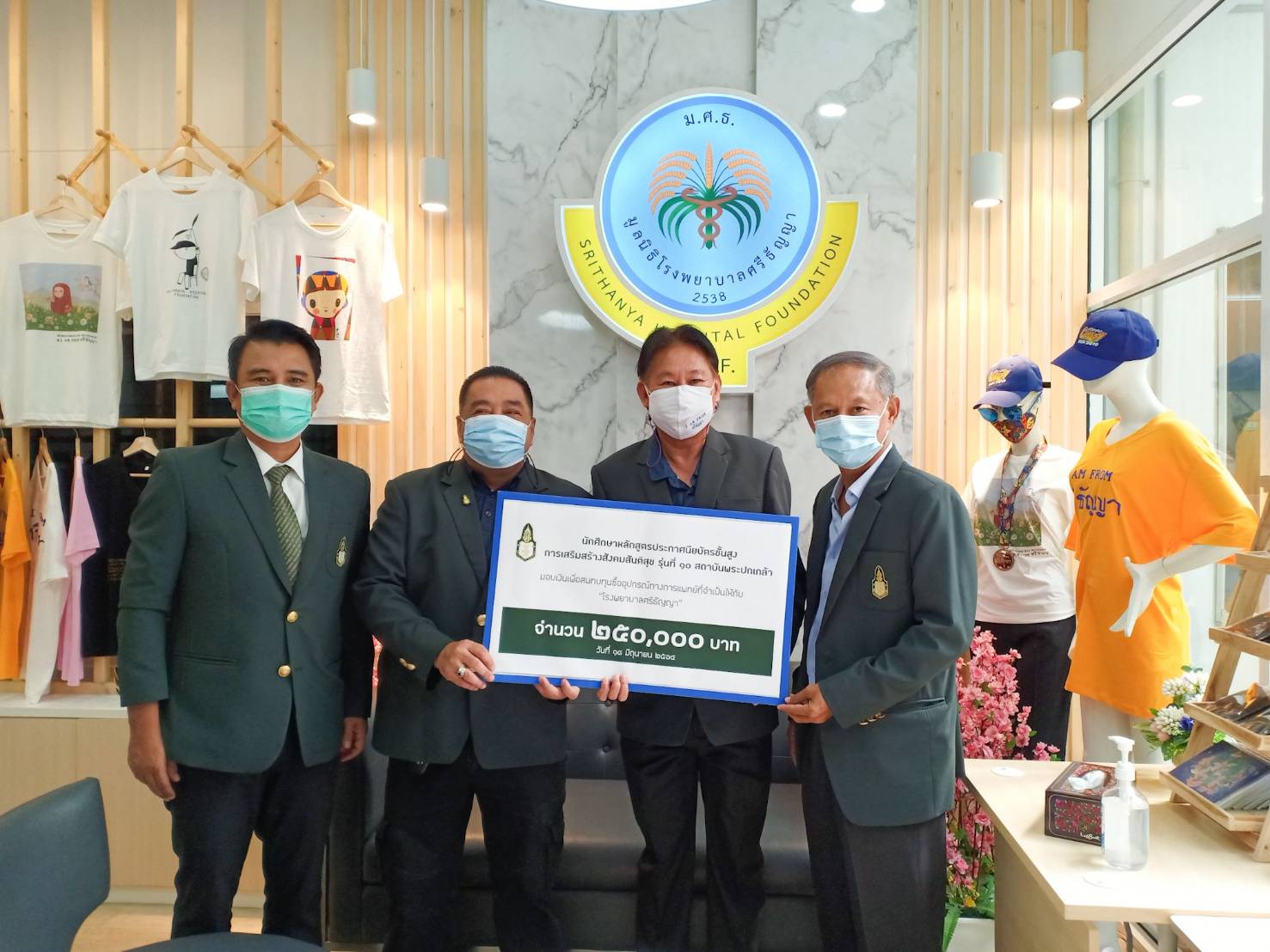 สสสส.10 สถาบัน​พระปกเกล้า​ มอบเงินบริจาค​ 250,000 บาท​ ในโครงการ​ "4ส.10 ส่งแรงใจให้บุคลากรทางการแพทย์" ครั้งที่ 2 แก่โรงพยาบาลศรีธัญญา