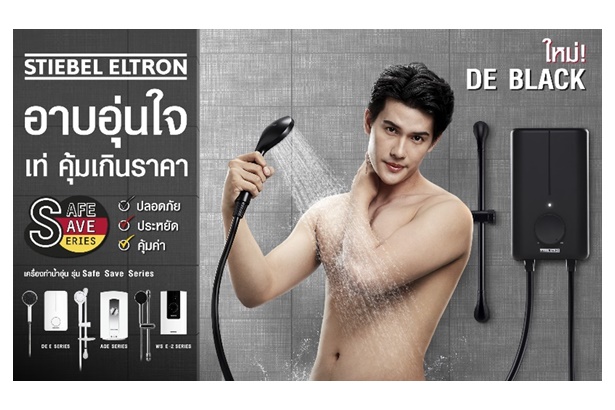 เตรียมรับหน้าหนาวอาบอุ่นใจด้วยนวัตกรรมจากเยอรมนี เครื่องทำน้ำอุ่นจาก “Safe Save Series” มาพร้อมดีไซน์ทันสมัยในราคาที่จับต้องได้