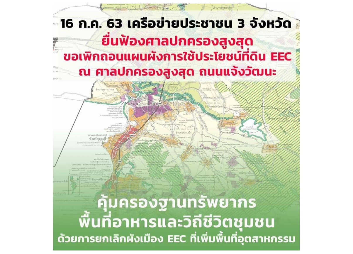 ฟ้องศาลปกครองให้เพิกถอนประกาศ กก.EEC เหตุเปลี่ยนผังเมืองสีเขียวเป็นอุตสาหกรรม