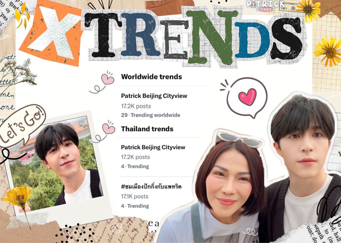 ปักหมุดตามรอย “แพทริค” เป็นไกด์พา “แม่โรส” เที่ยวปักกิ่ง