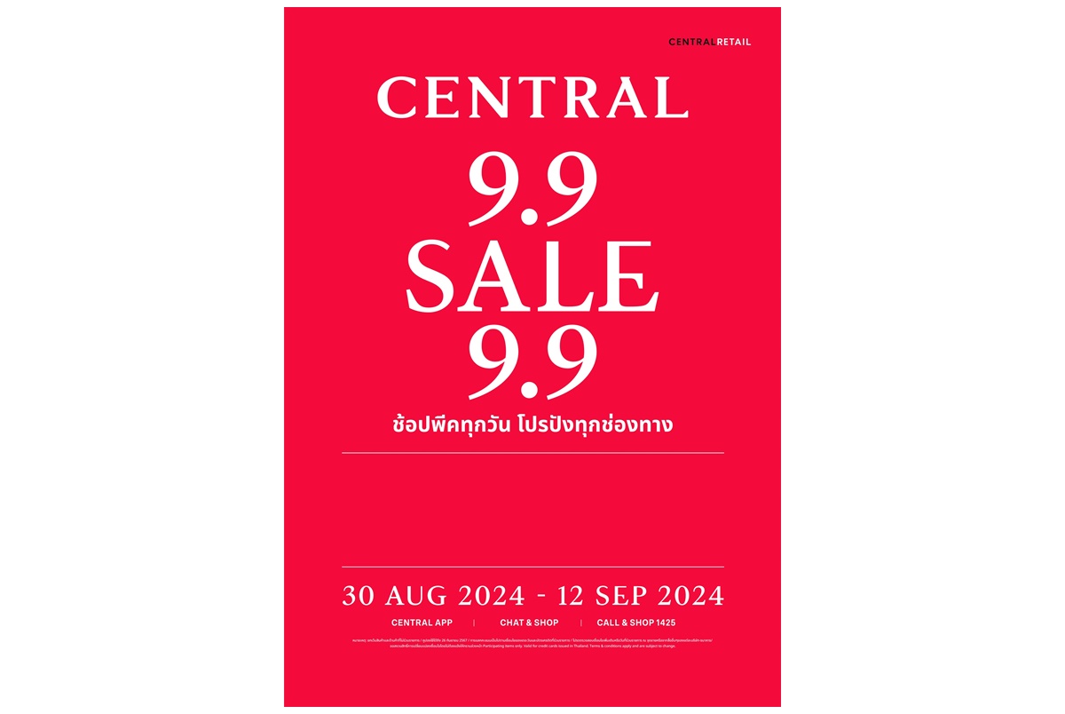 9.9 นี้ พลาดไม่ได้! ห้างเซ็นทรัล ในเครือเซ็นทรัล รีเทล จัดแคมเปญ “Central 9.9 Sale 2024” ช้อปพีคทุกวัน โปรปังทุกช่องทาง   