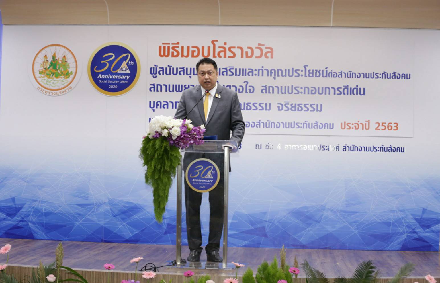 รมว.แรงงานมอบนโยบายประกันสังคมครบ30 ปี เน้นช่วยลูกจ้าง ผู้ประกันตนให้มีคุณภาพชีวิตที่ดีขึ้น