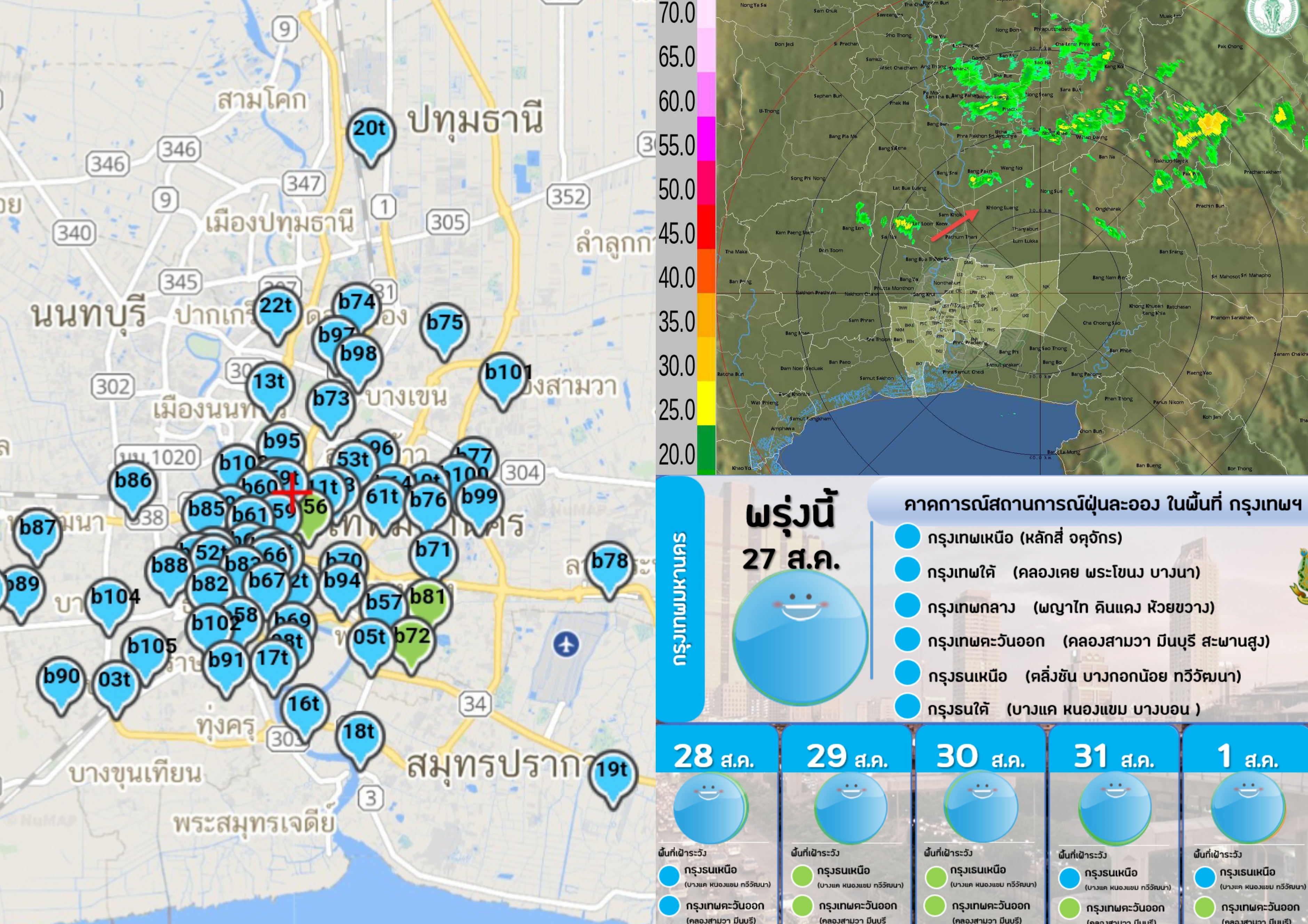 คาดวันนี้มีฝนตกในกทม.70%ของพื้นที่ ฝุ่นPM2.5ไม่เกินเกณฑ์ทั่วกรุง