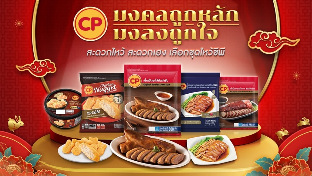 CPF รวมทัพของไหว้ตรุษจีน เสริมสิริมงคลปีกระต่ายทอง พร้อมโปรโมชั่นพิเศษ 