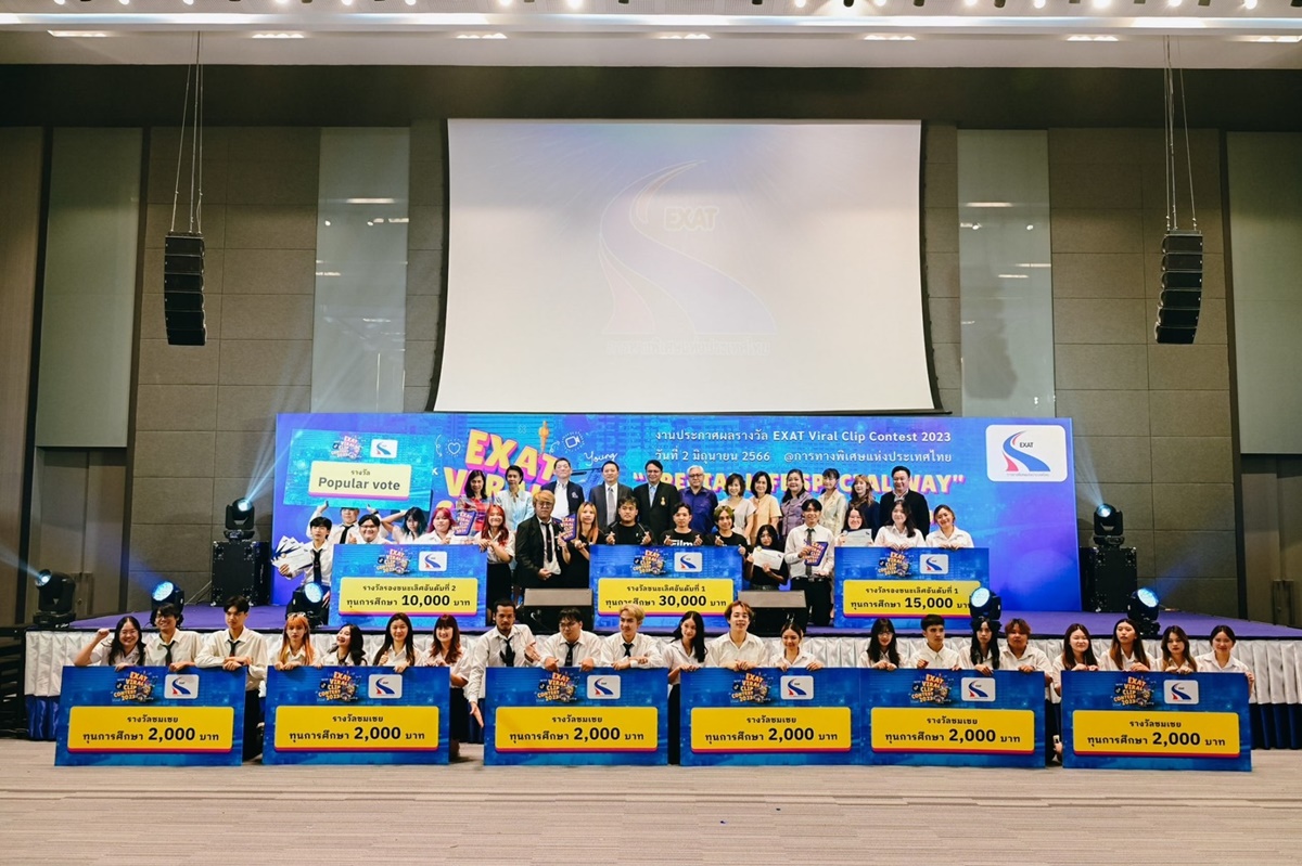 กทพ. จัดพิธีมอบรางวัล โครงการ EXAT  Viral  Clip Contest 2023