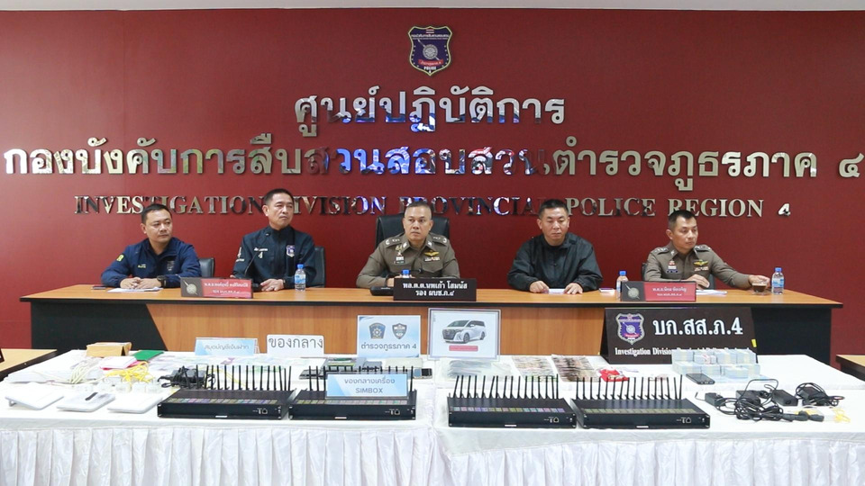 ตำรวจภาค 4 รวบยกแก๊งบัญชีม้า ทลายเครือข่ายสแกมเมอร์ ยึดซิมบ็อกซ์–ของกลางอื้อ 