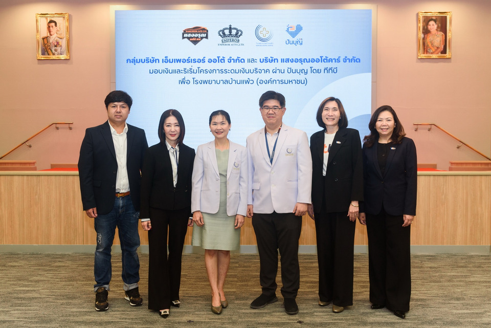 มอบเงินบริจาคให้แก่โรงพยาบาลบ้านแพ้ว สมุทรสาคร
