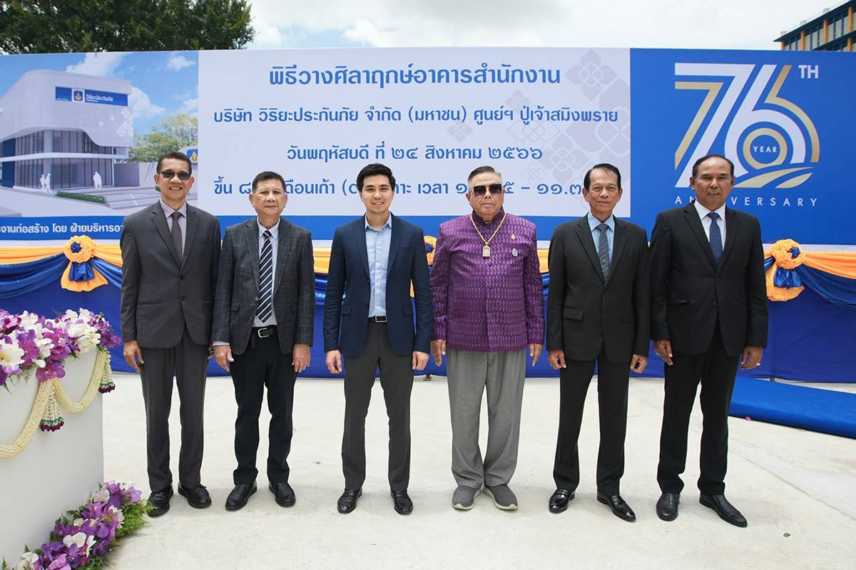 วิริยะประกันภัย วางศิลาฤกษ์อาคารสำนักงาน ศูนย์ฯ ปู่เจ้าสมิงพราย จ.สมุทรปราการ 