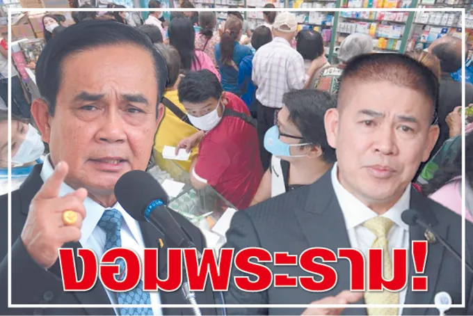งอมพระราม ! 