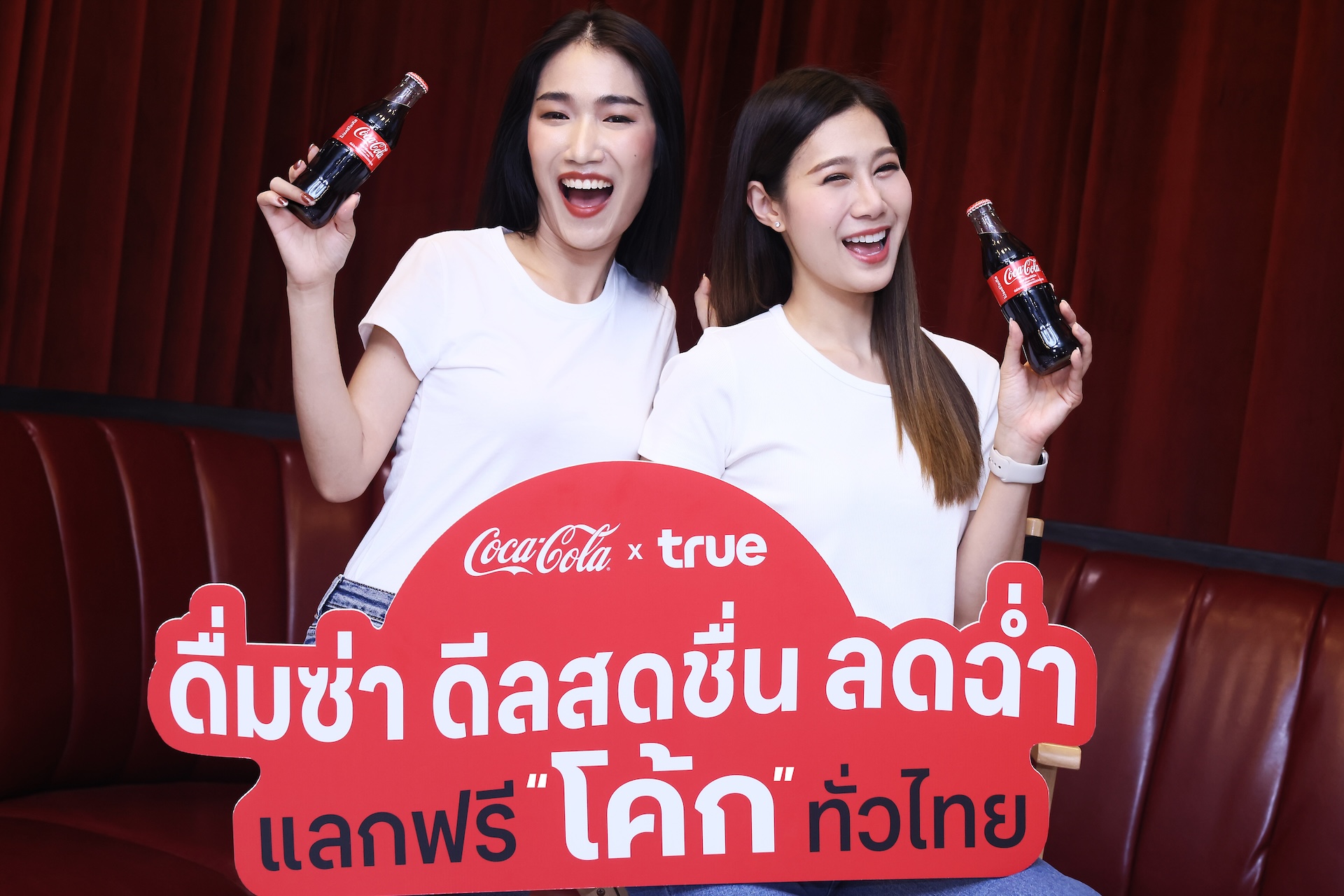 "โค้ก" และแบรนด์ดังกว่า 10 เครือร้านอร่อย กับแคมเปญ "ดื่มซ่า ดีลสดชื่น Coke X True ลูกค้าทรูและดีแทค รับส่วนลดฉ่ำสูงสุด 50%   หรือแลกฟรี “โค้ก” ทั่วไทย 