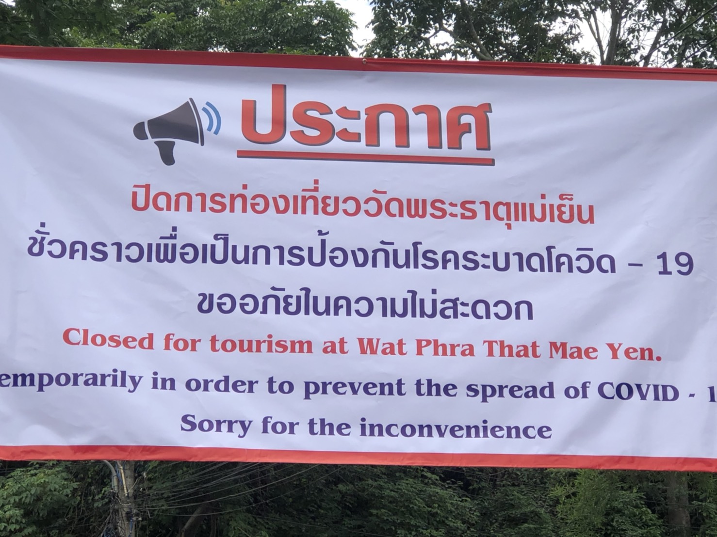 แม่ฮ่องสอนปิดแหล่งท่องเที่ยววัดพระธาตุแม่เย็น ปาย