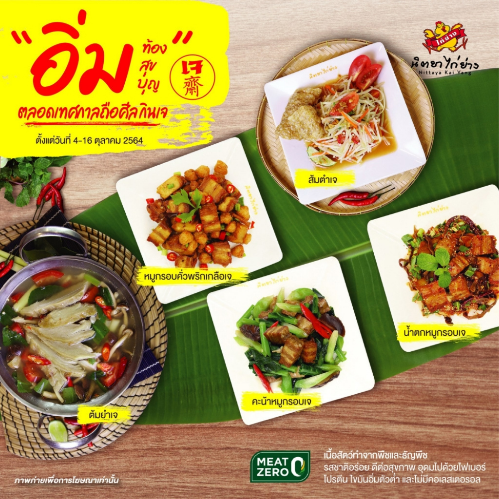 MEAT ZERO จัดเต็ม! จับมือคู่ค้าร้านอาหาร ขนทัพเมนูเจอิ่มบุญ พร้อมโปรโมชั่นพิเศษเอาใจสายเฮลท์ตี้