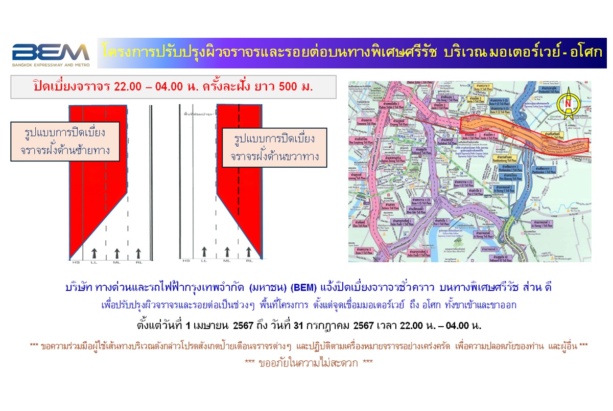 BEM แจ้งปิดเบี่ยงการจราจร 3 ช่วงปรับปรุงผิวจราจรและรอยต่อ