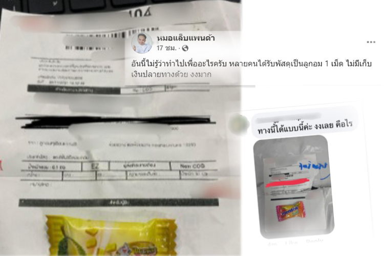 ส่งมาเพื่อ? พัสดุปริศนาส่งถึงบ้านชาวเน็ต ทั้งลูกอม1เม็ด แมสก์ 1อัน ก้อนหิน 1ก้อน