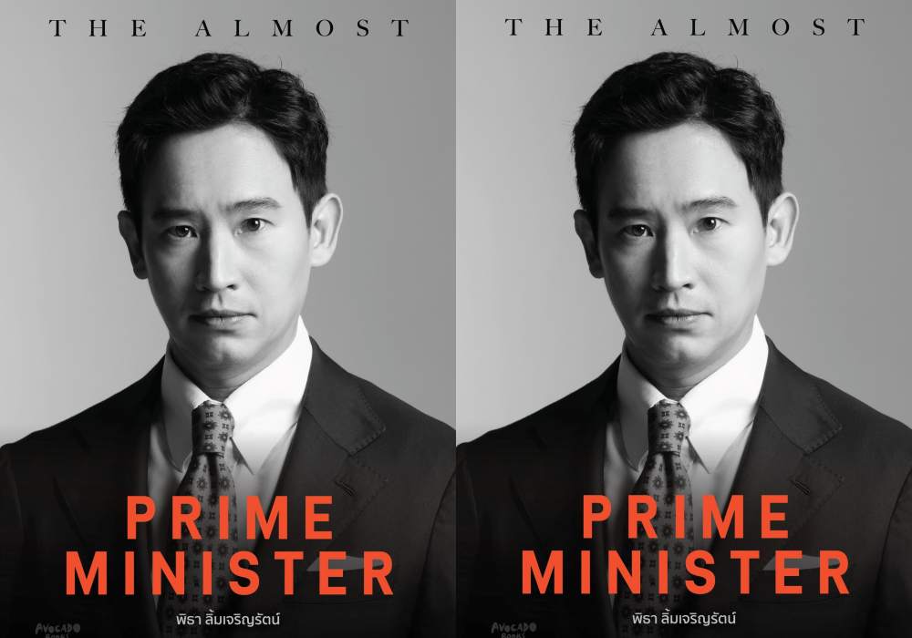 พบกัน 29.5! "พิธา" เปิดตัวหนังสือ “The Almost Prime Minister” เล่าเส้นทางการเมืองจากยุบสภาถึงยุบพรรค