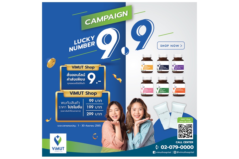 ViMUT SHOP เปิดโปรจัดหนัก Lucky Number 9.9 ชวนคนไทยมาดูแลสุขภาพรับหน้าฝนกันแบบคุ้มๆ