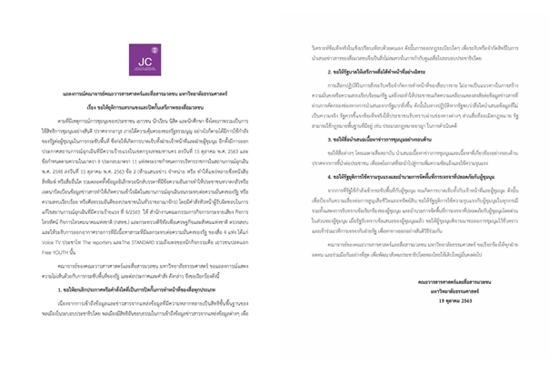 "คณาจารย์วารสารธรรมศาสตร์" แถลงการณ์เรียกร้องยุติแทรกแซง-ปิดกั้นเสรีภาพสื่อ